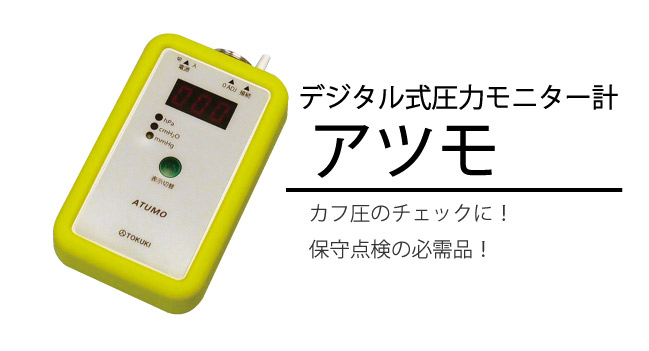 アツモ