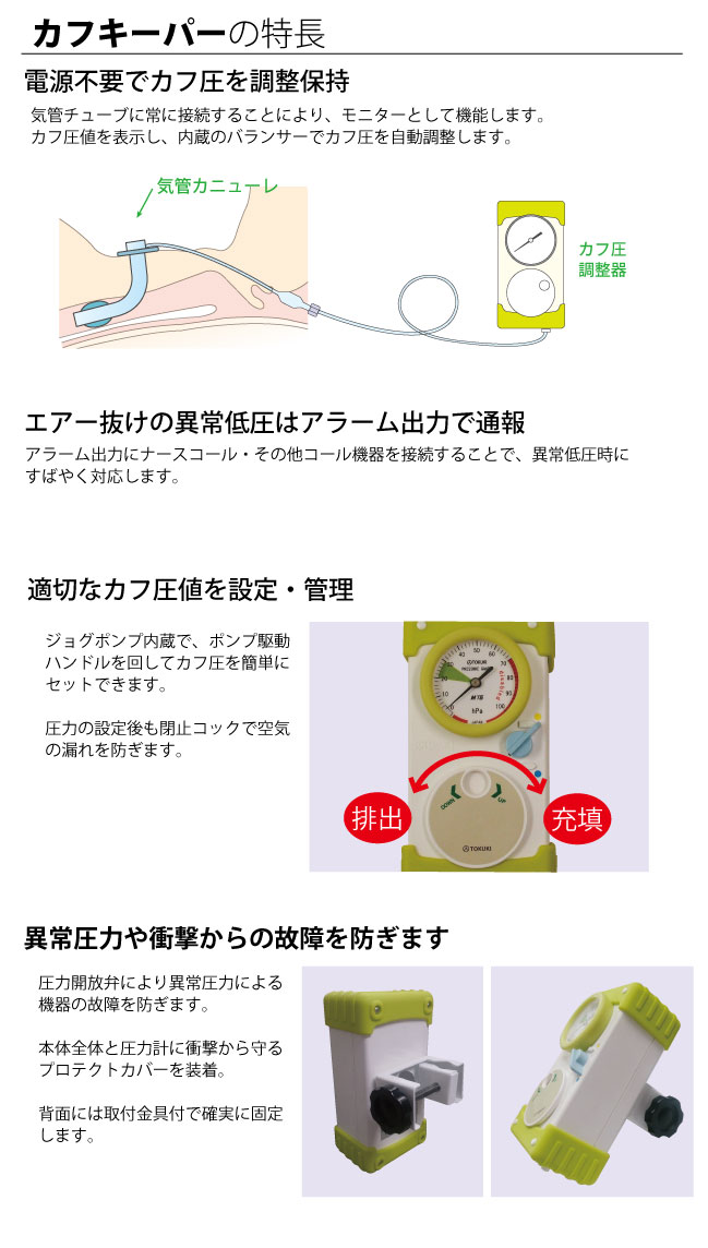 カフキーパーの特長