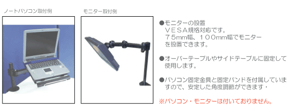 パソコン固定台「PCアーム」取付説明