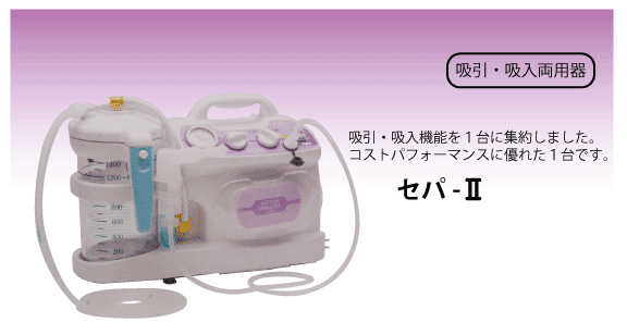 セパ-U